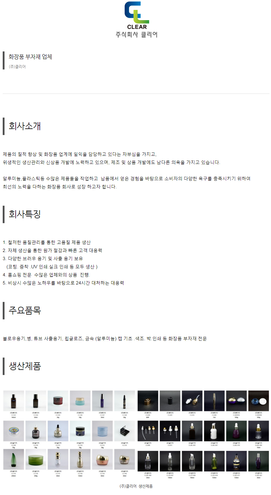 (주)클리어