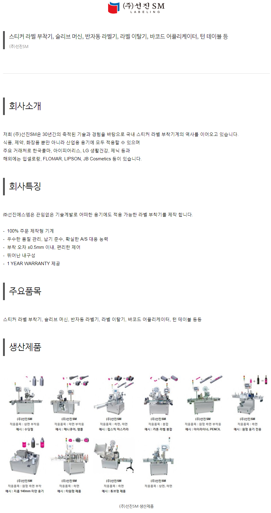 (주)선진SM