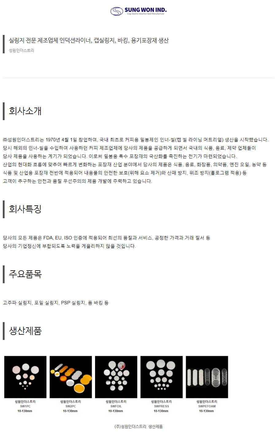 성원인더스트리