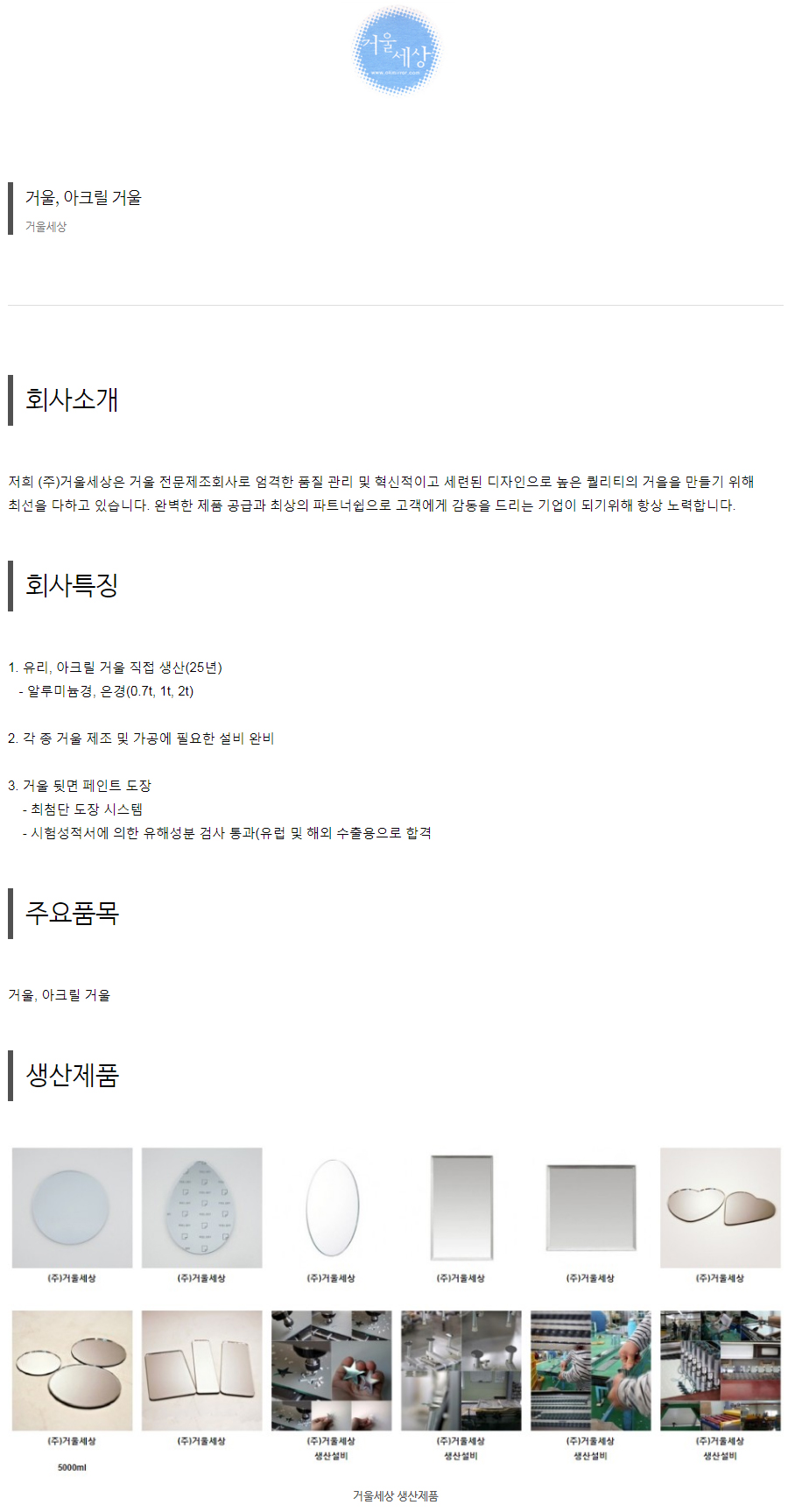 거울세상