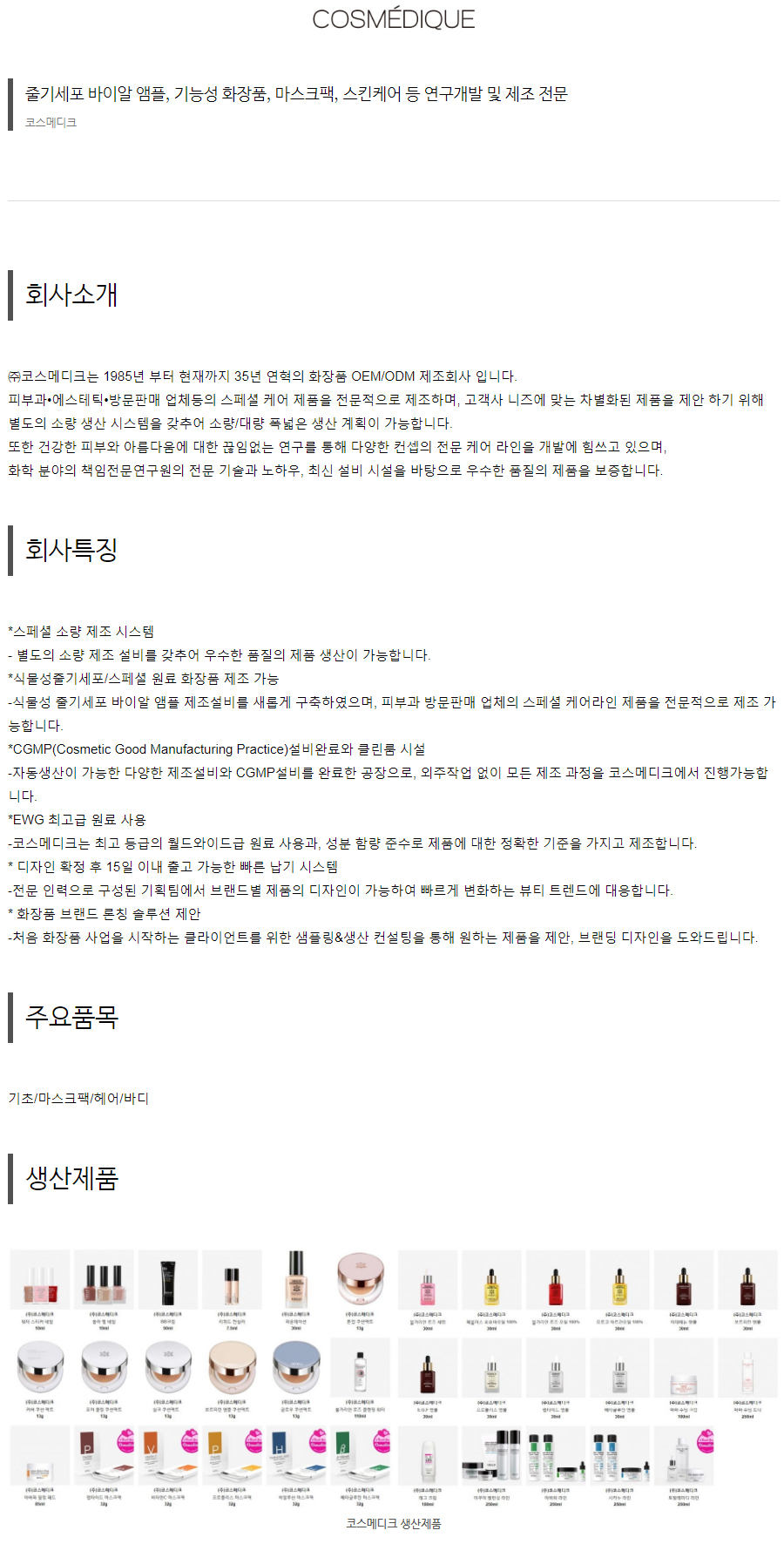 코스메디크