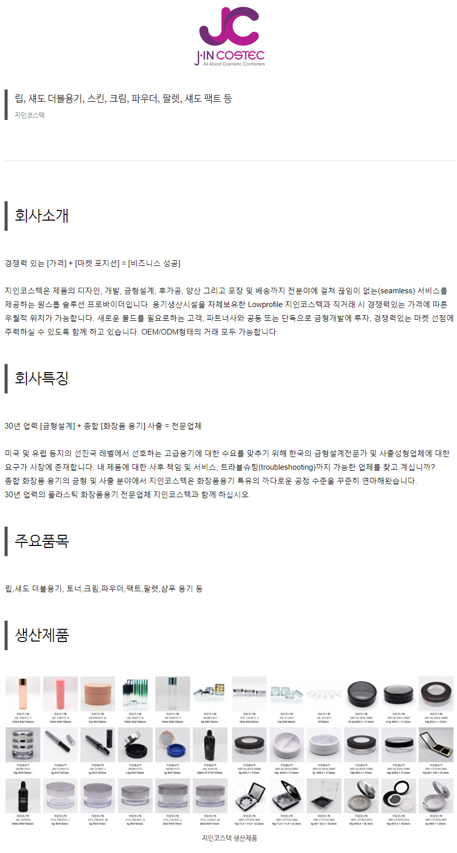 지인코스텍