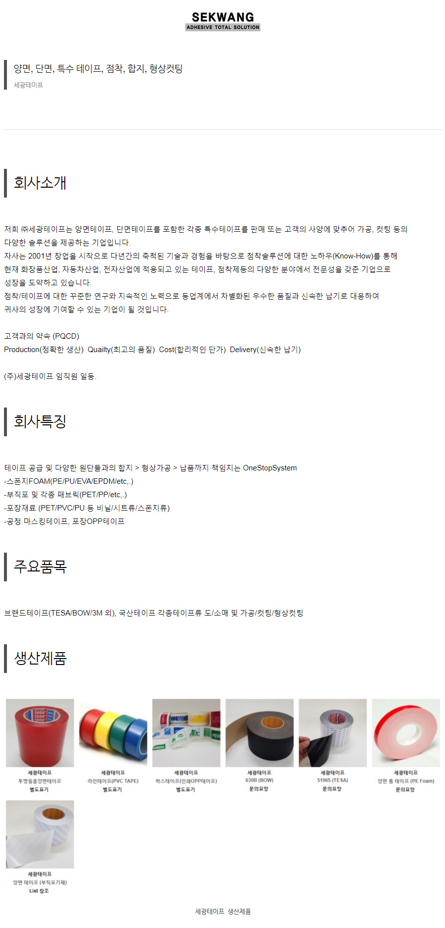 세광테이프