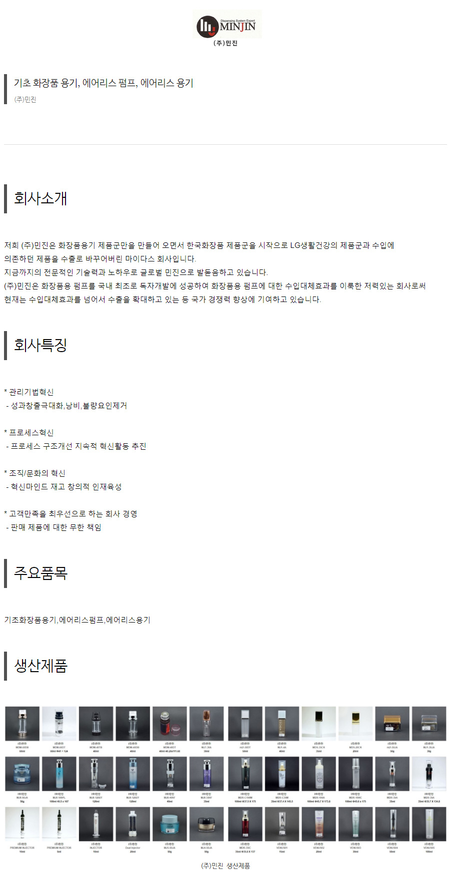 (주)민진