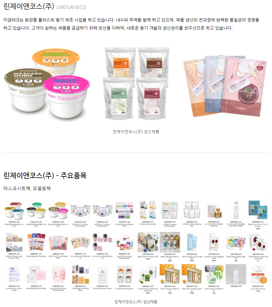 린제이앤코스(주)