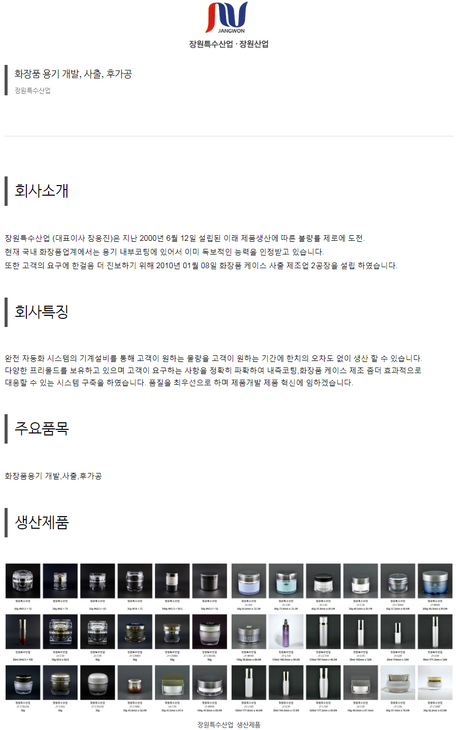장원특수산업