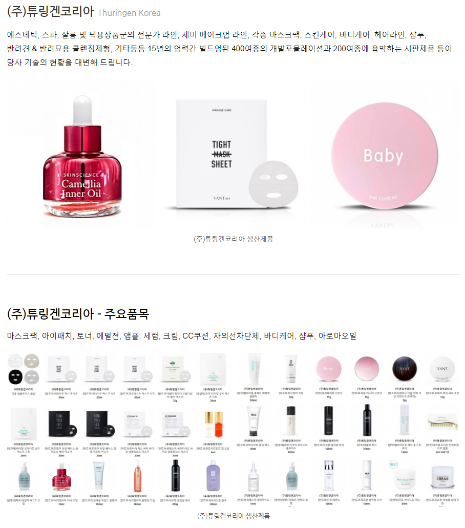 (주)튜링겐코리아