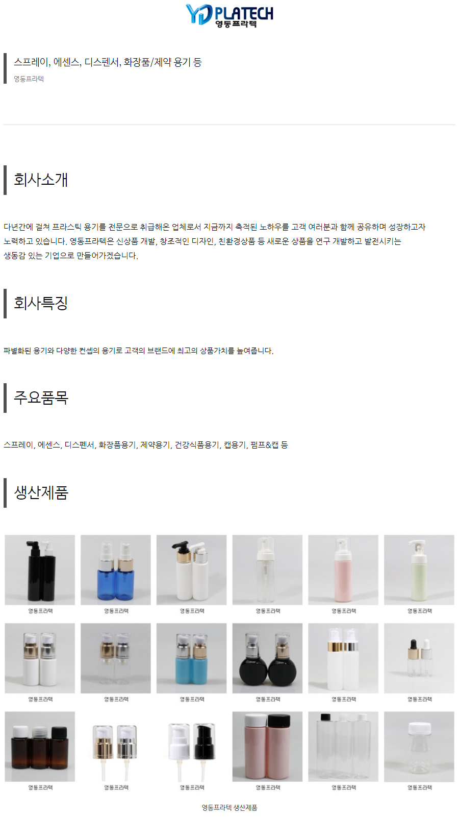 영동프라텍
