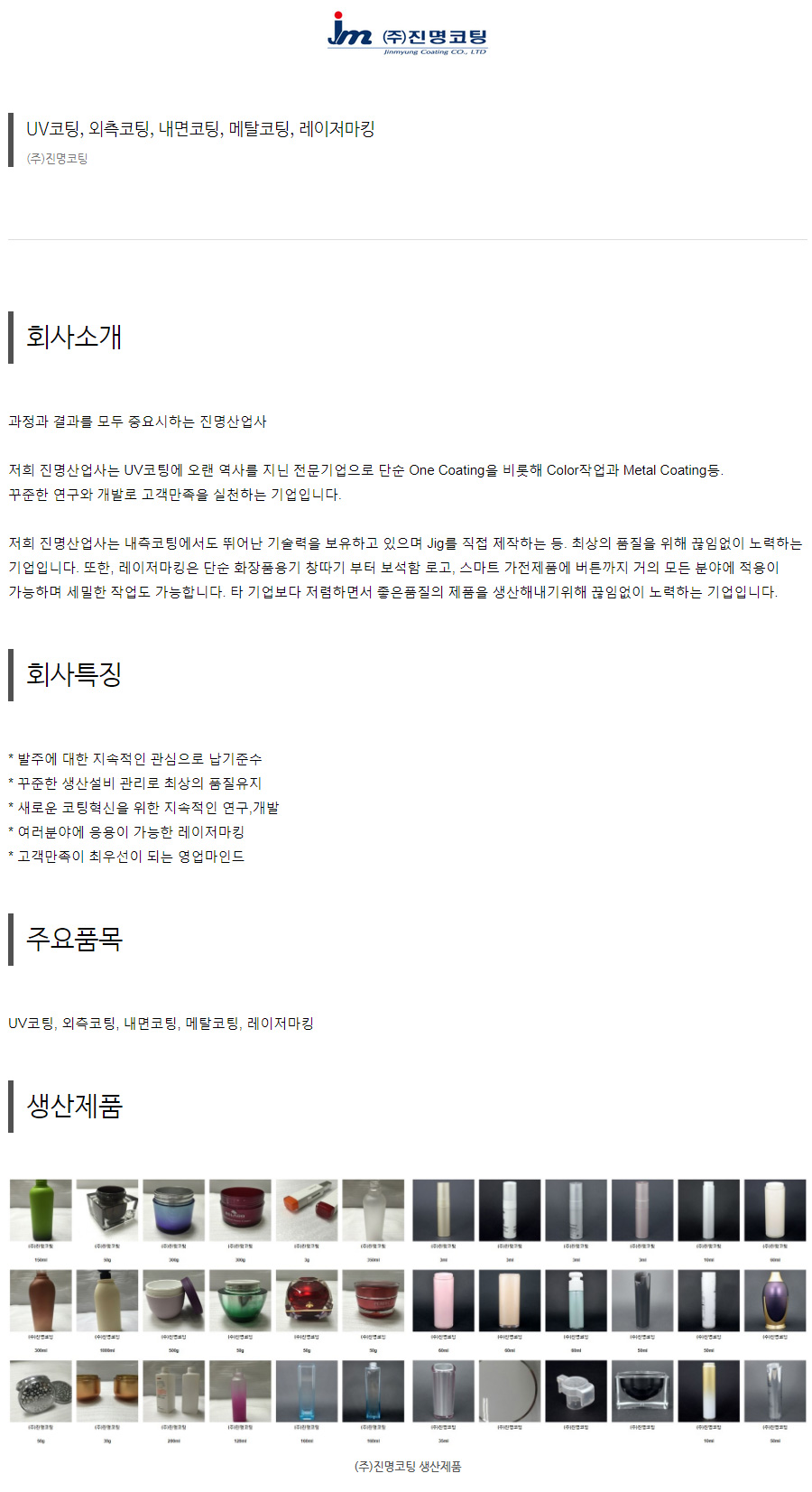 (주)진명코팅