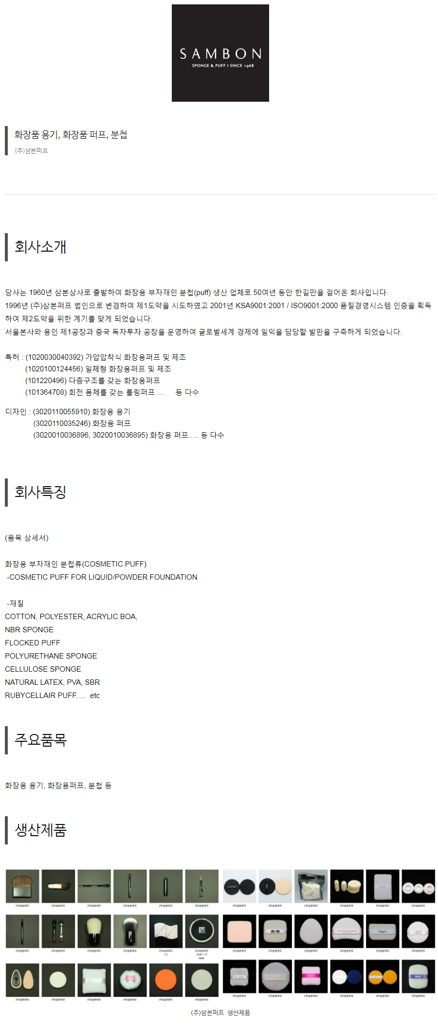 (주)삼본퍼프