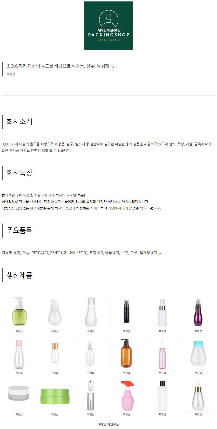 팩킹샵