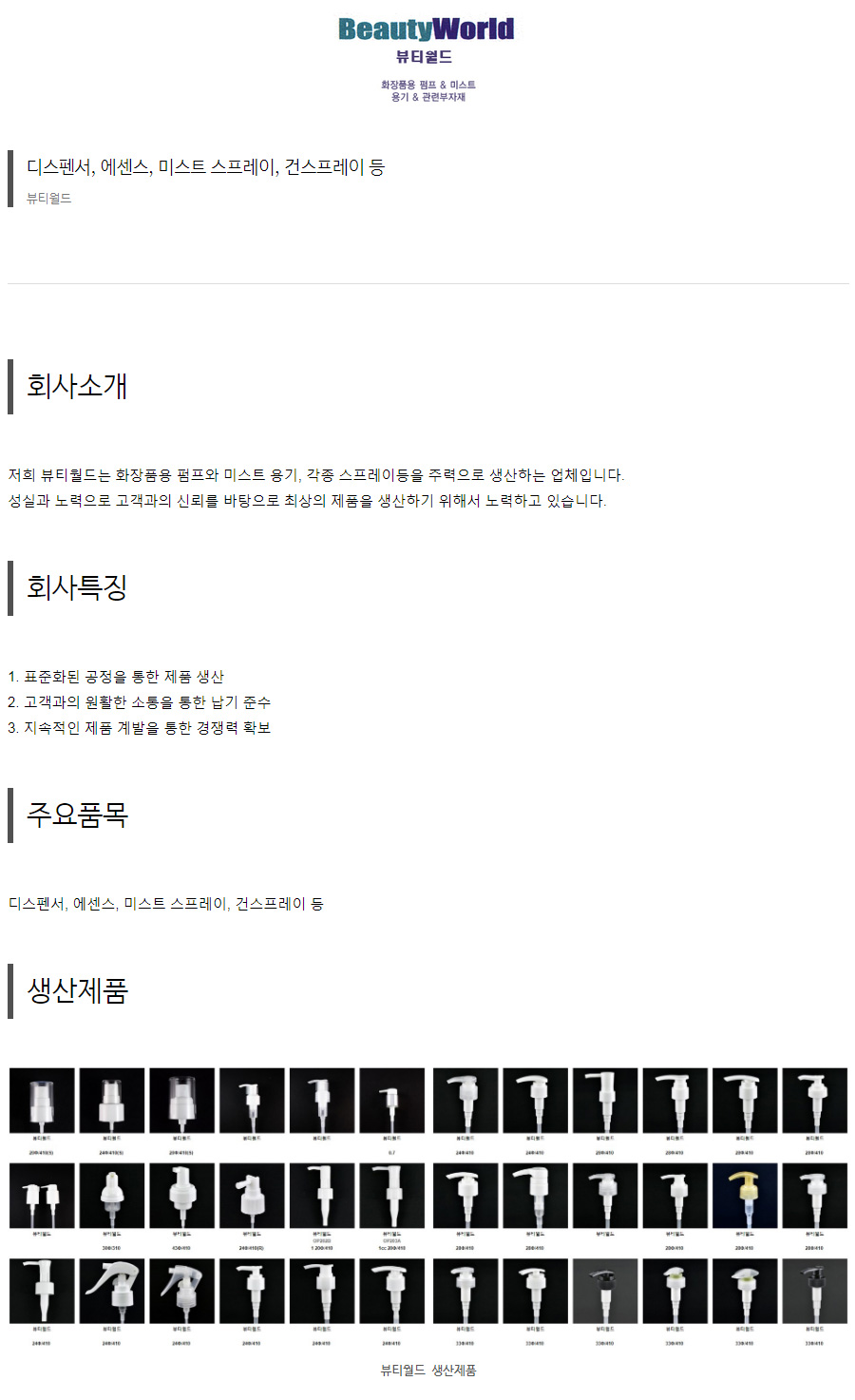 뷰티월드