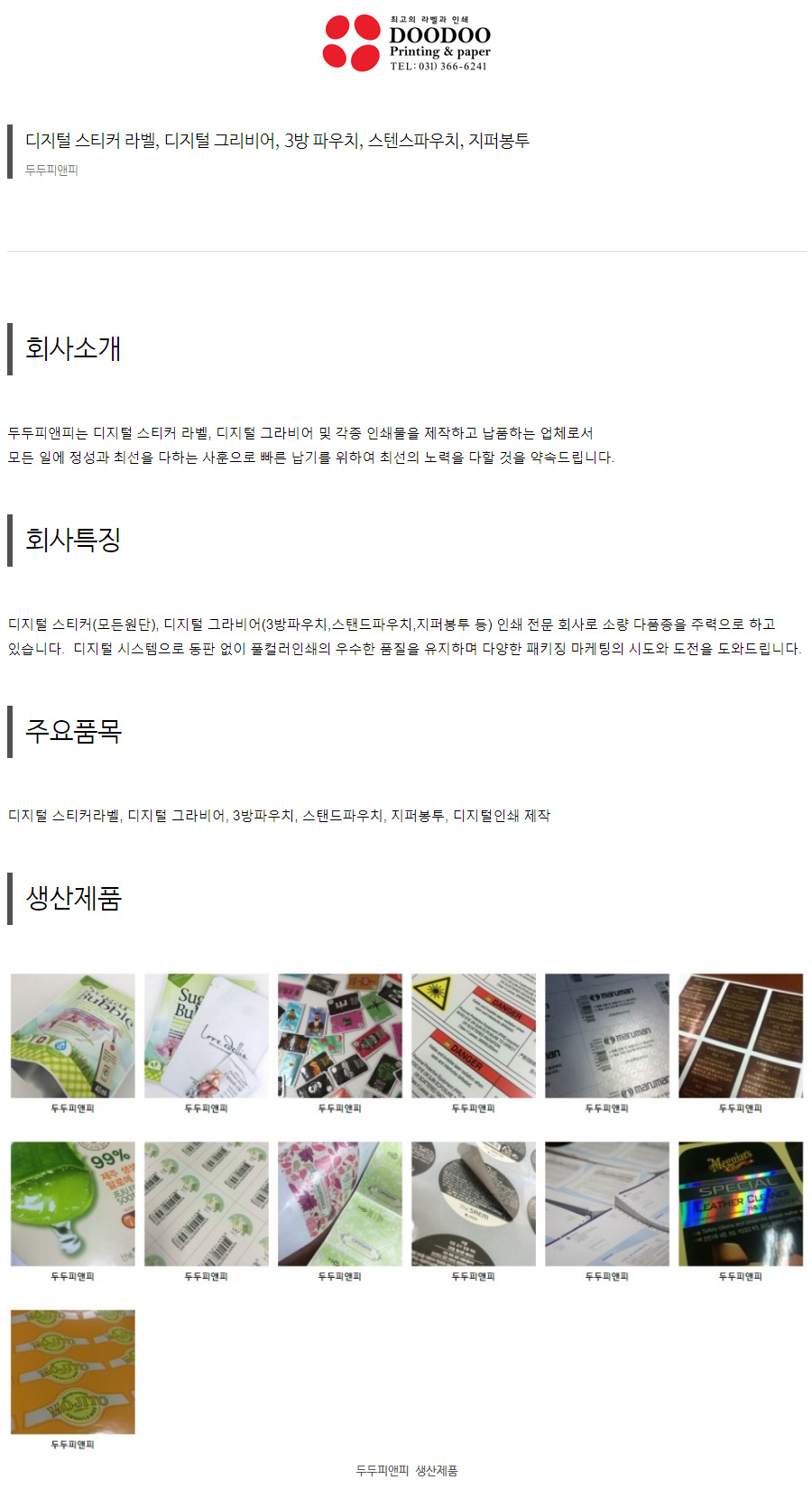 두두피앤피