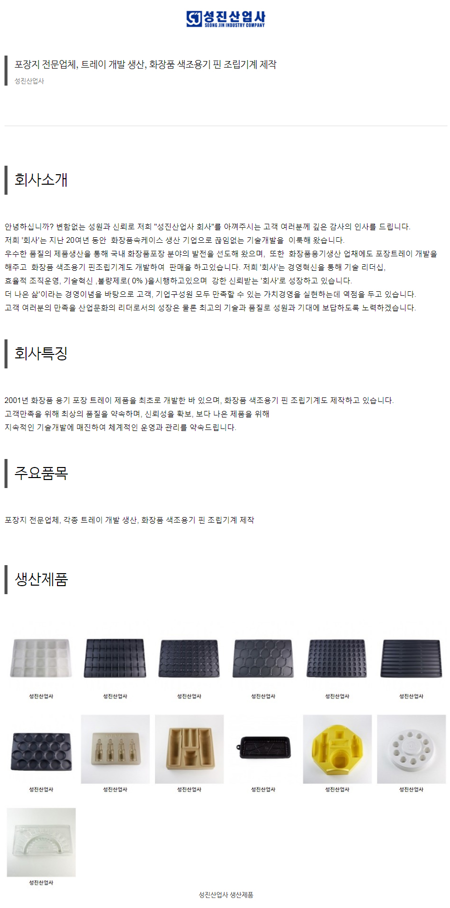 성진산업사