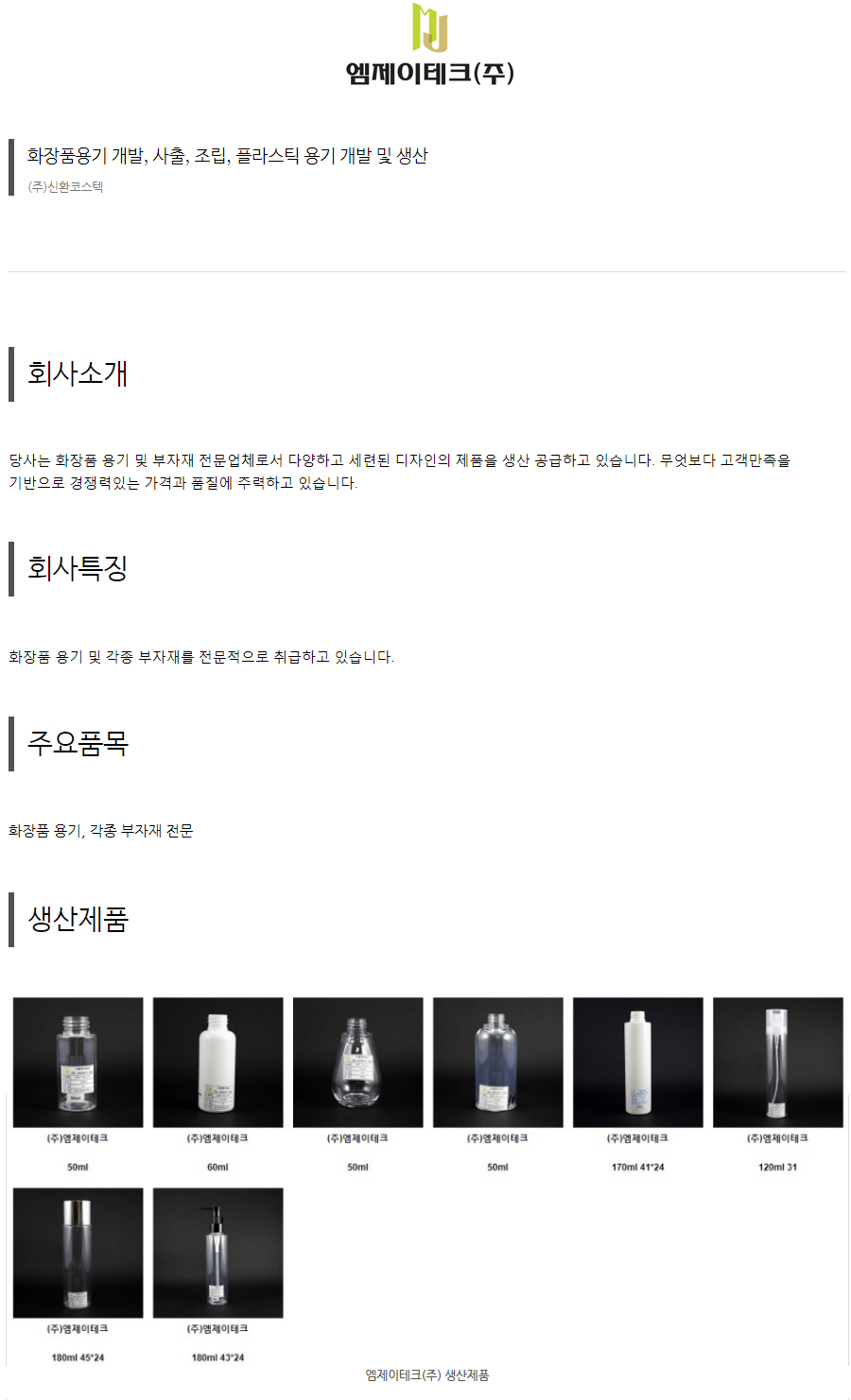 엠제이테크(주)