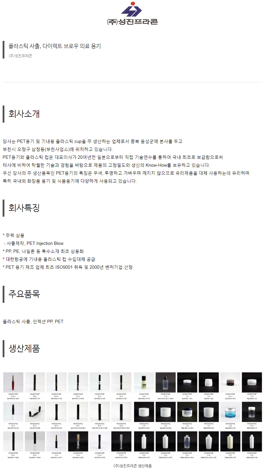 (주)성진프라콘