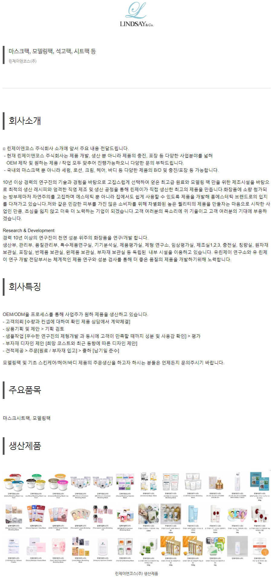 린제이앤코스(주)