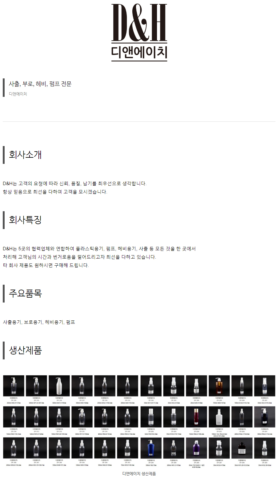 디앤에이치