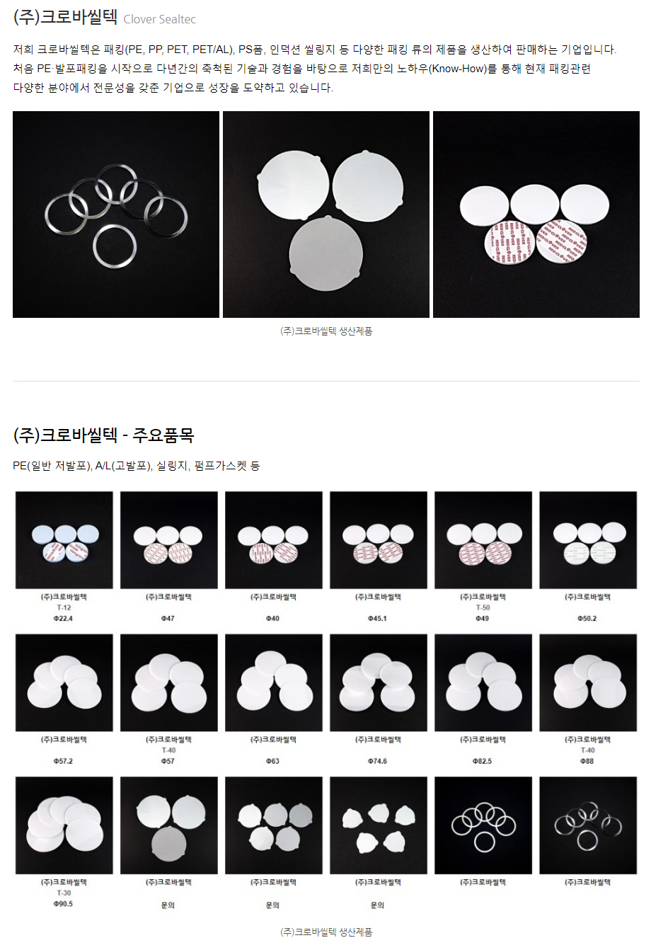 (주)크로바씰텍><br style=