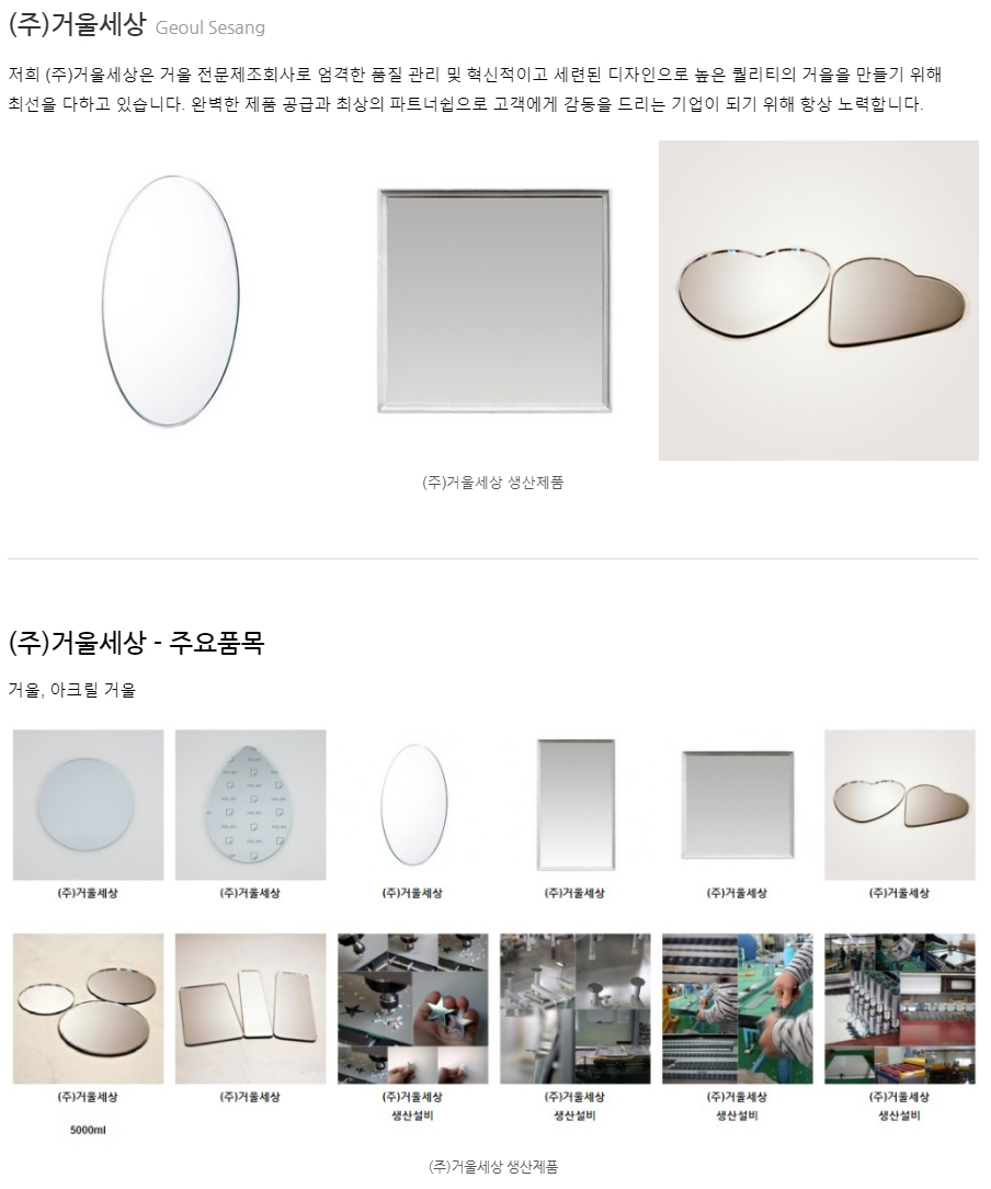 (주)거울세상