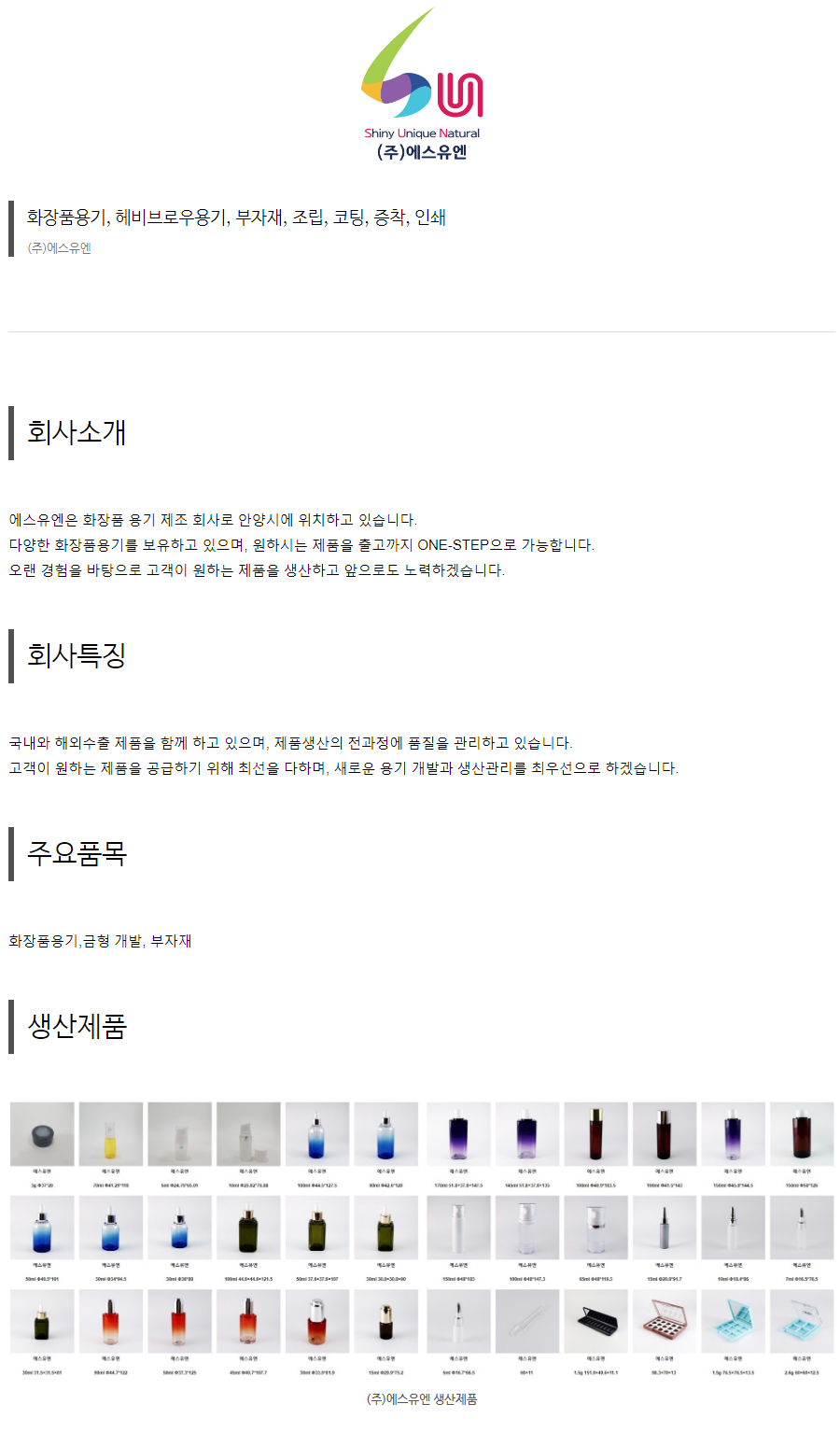 (주)에스유엔