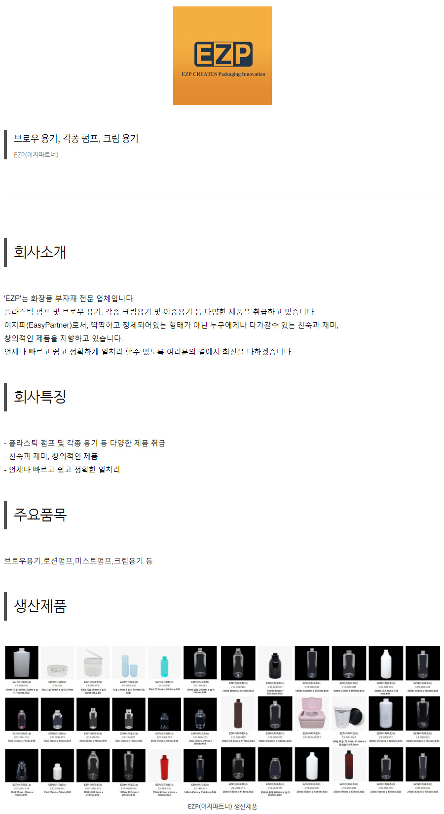 EZP(이지파트너)'></a><br style=