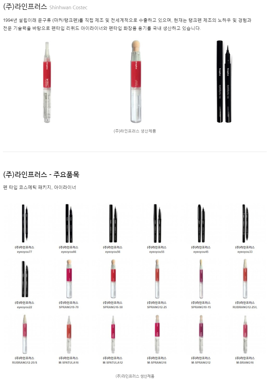 (주)라인프러스