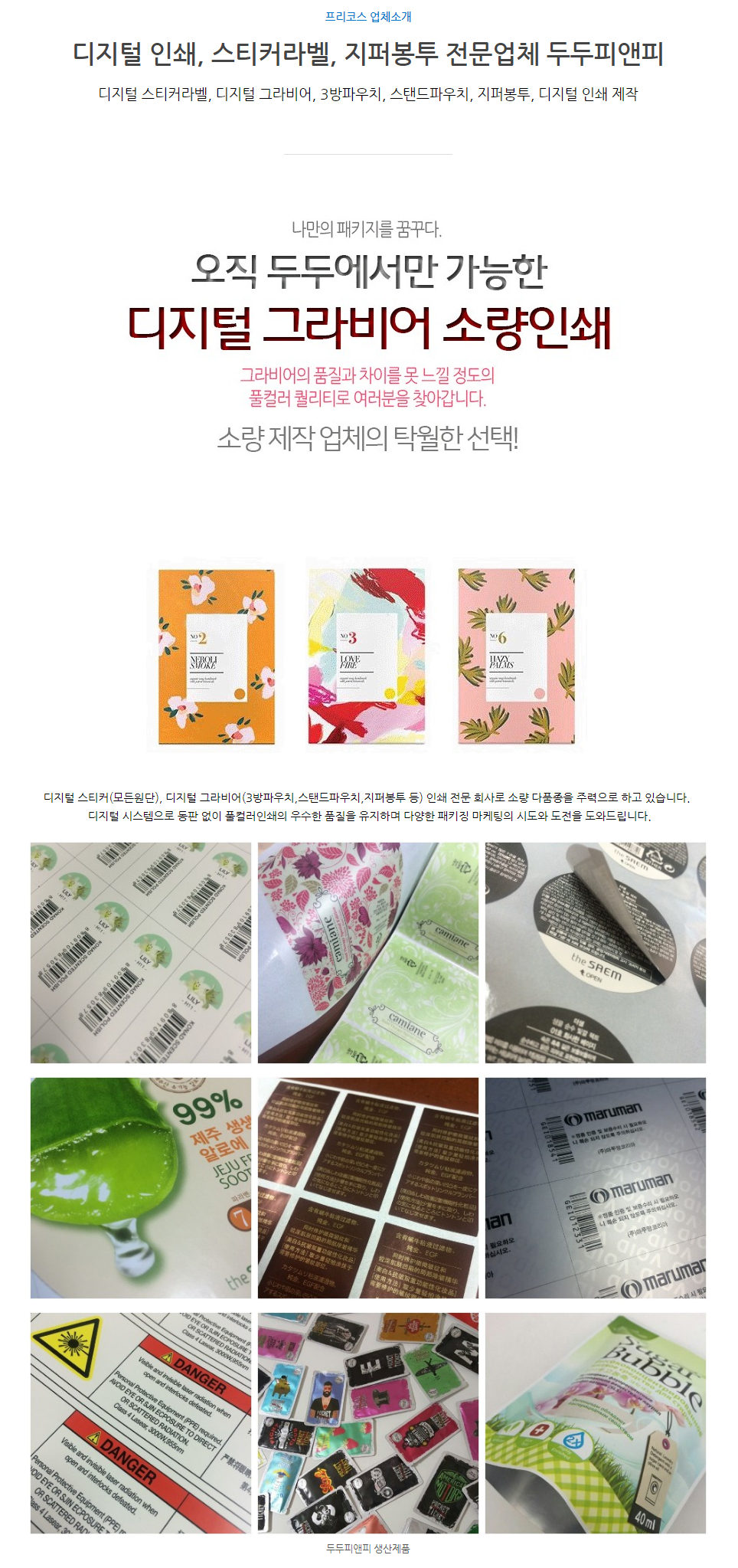 두두피앤피