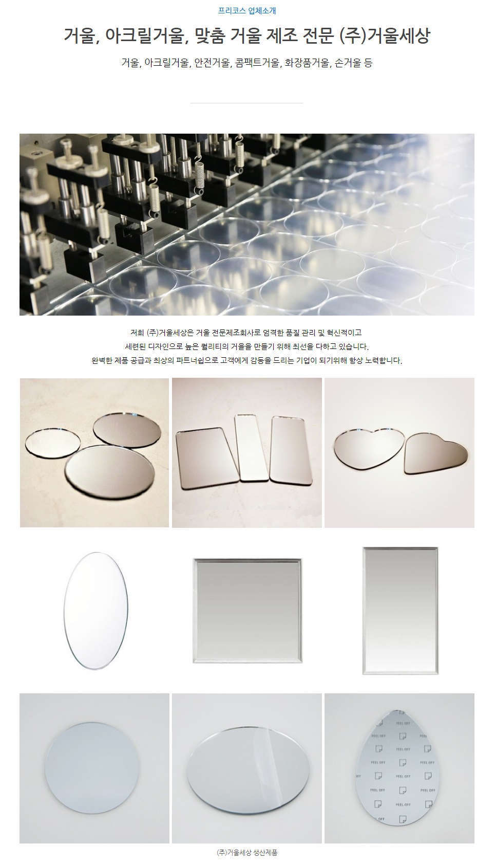 (주)거울세상