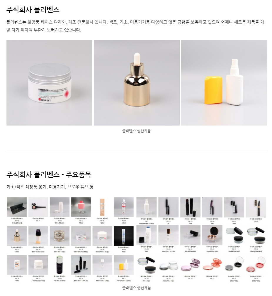 주식회사 플러벤스