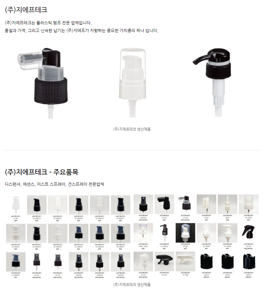(주)지에프테크