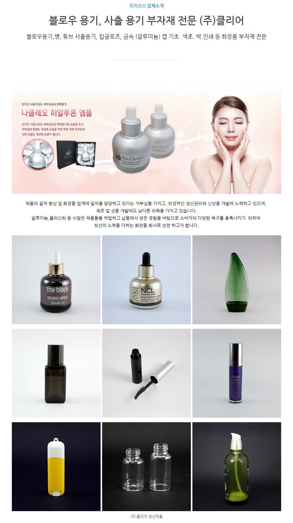 (주)클리어