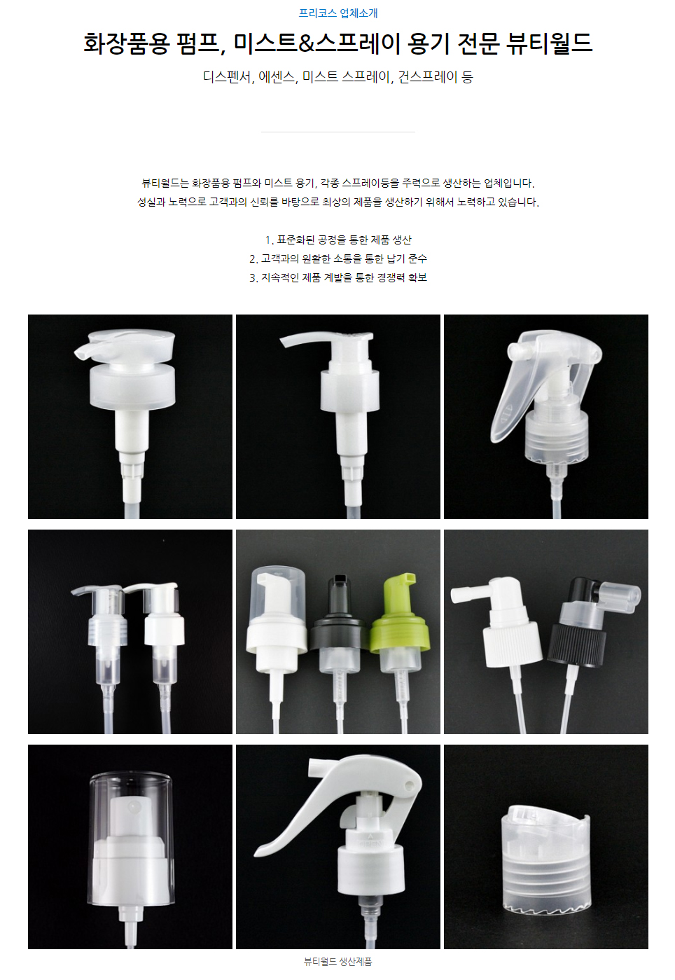 뷰티월드