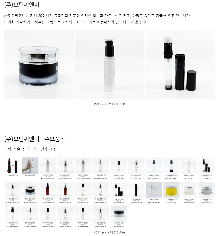 (주)모던씨앤비