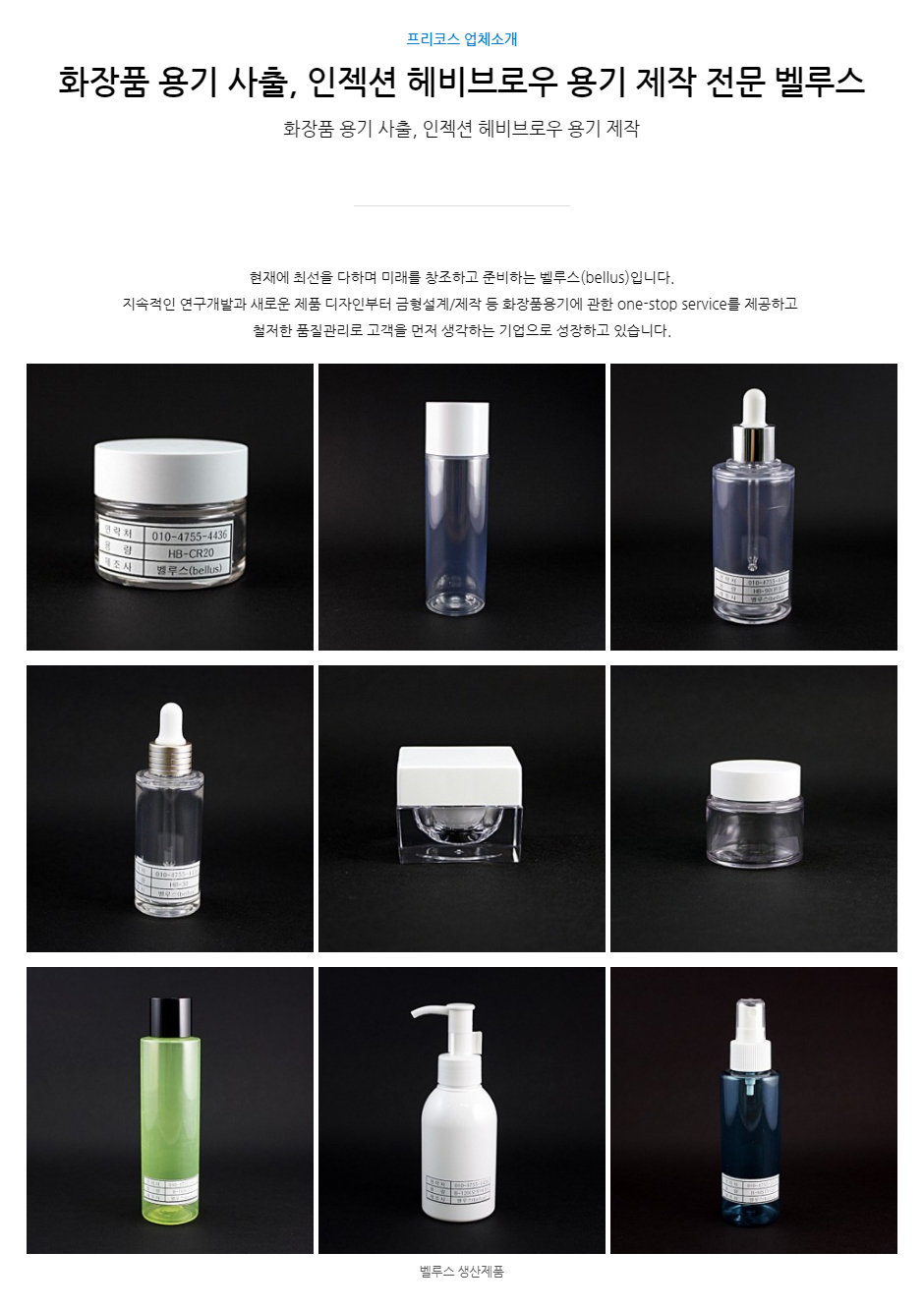 벨루스