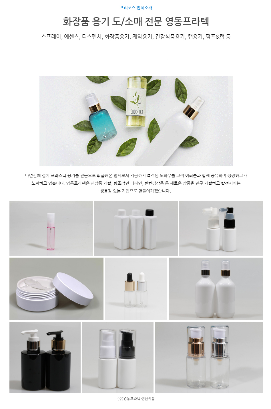 영동프라텍