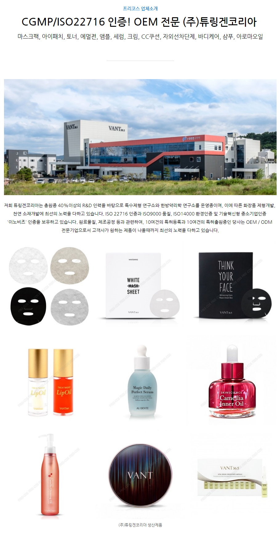 (주)튜링겐코리아