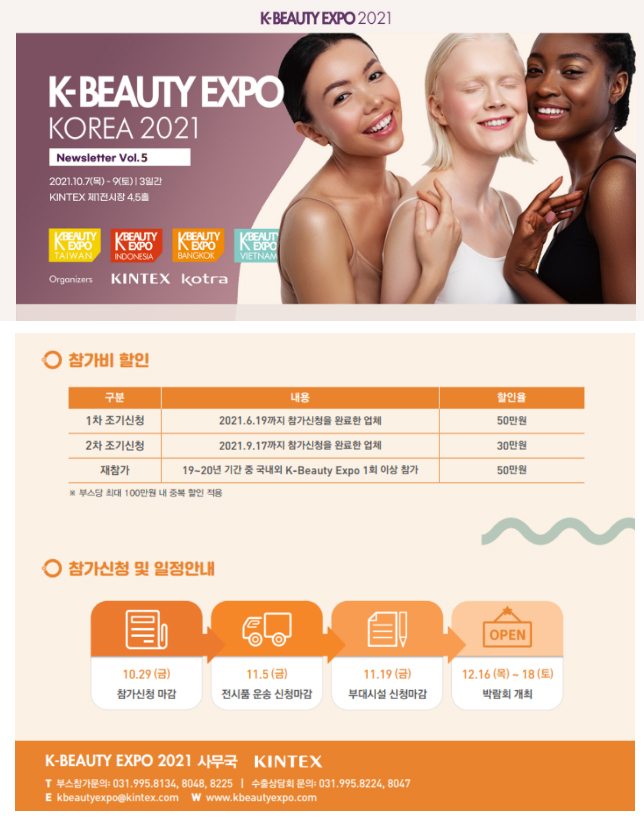 K-뷰티엑스포 태국 방콕