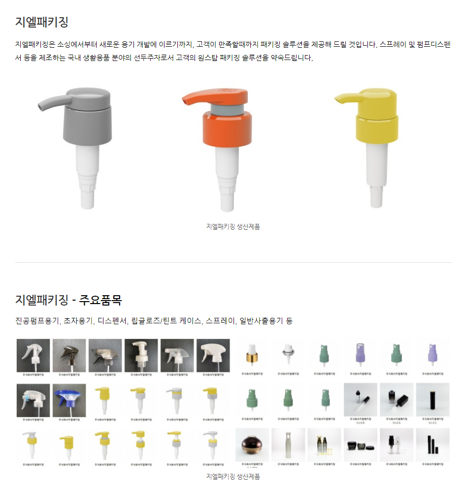 지엘패키징
