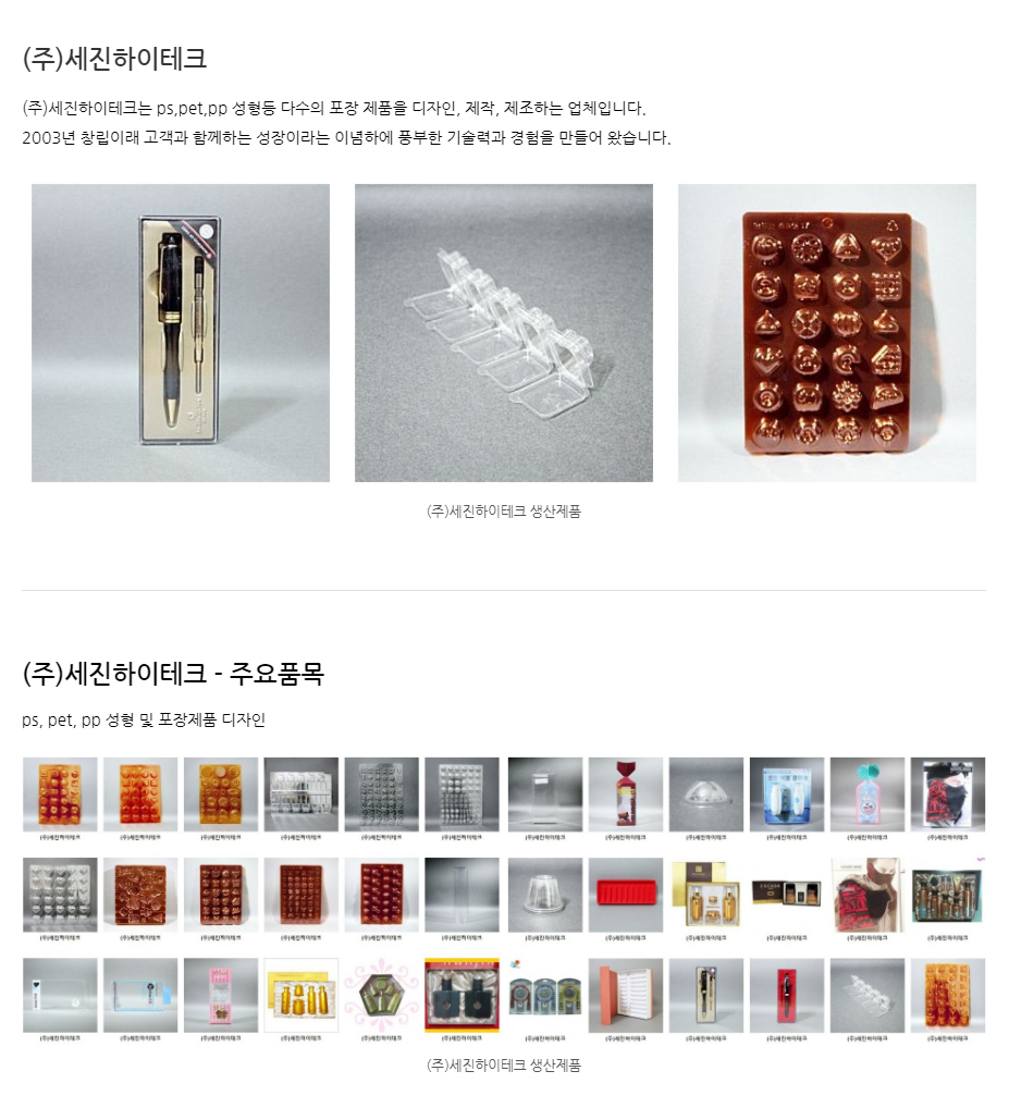 (주)세진하이테크