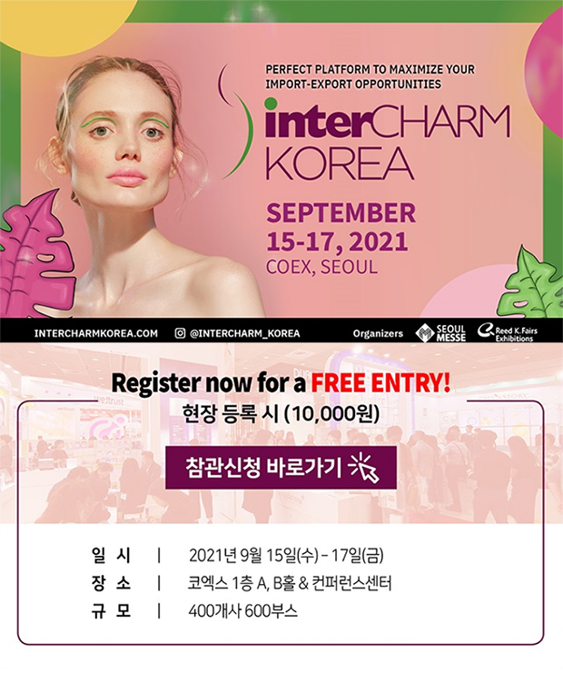 인터참코리아 개최 안내