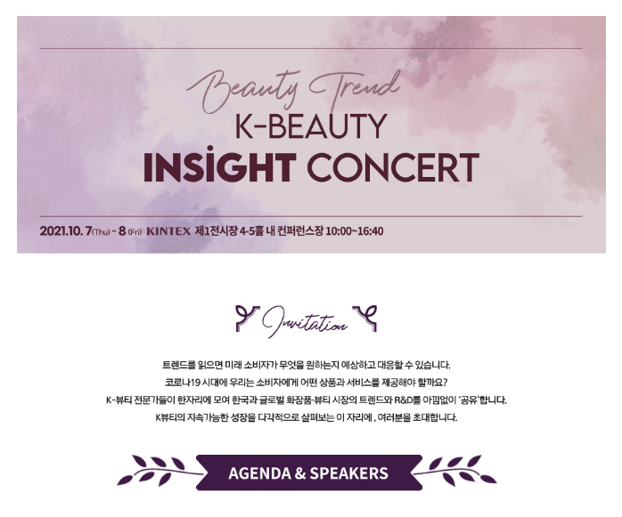 2022 K-뷰티 트렌드 Insight Concert