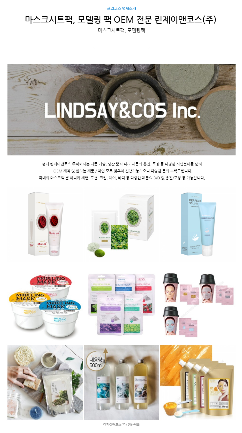 린제이앤코스(주)