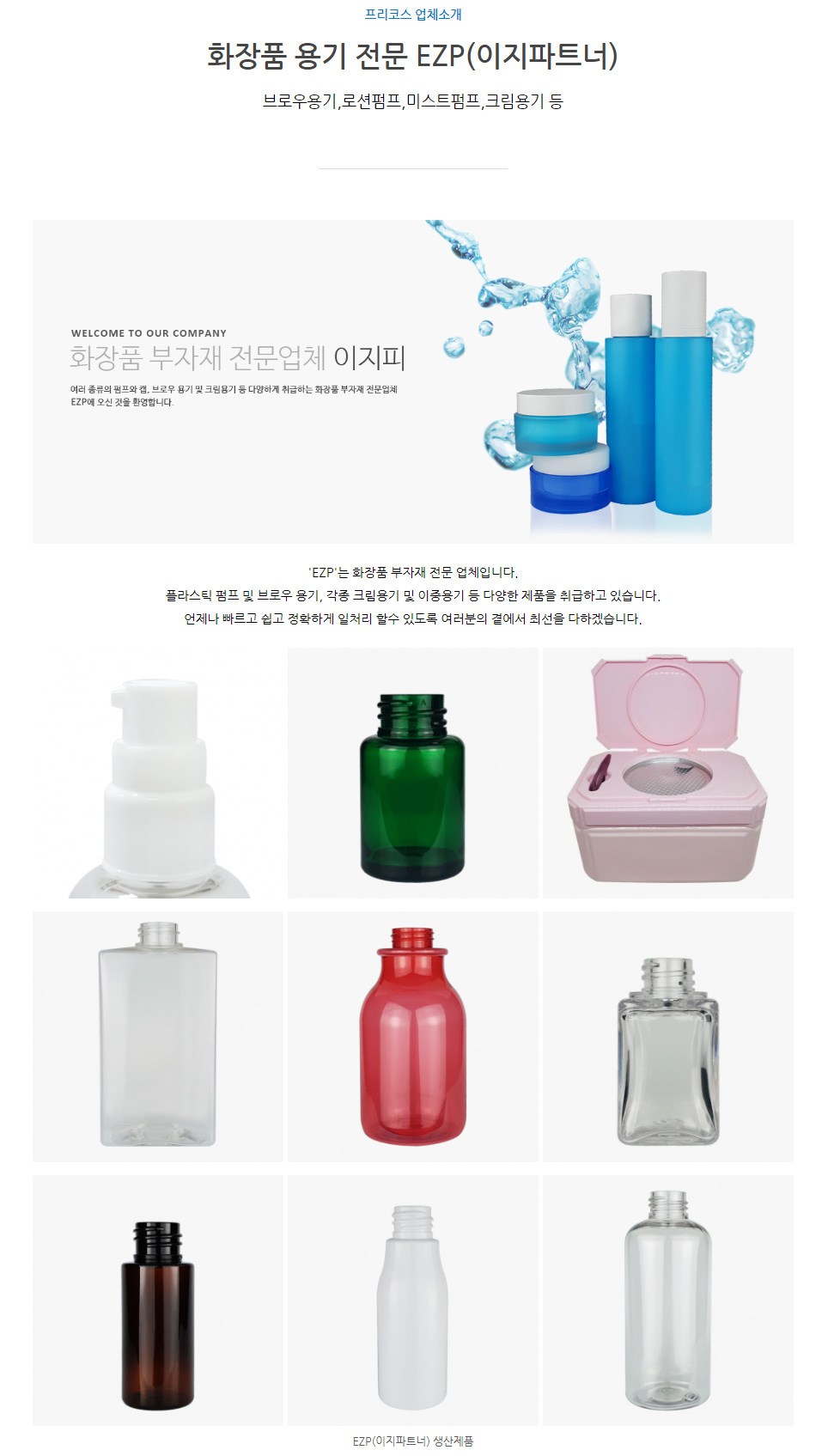 ZEP(이지파트너)