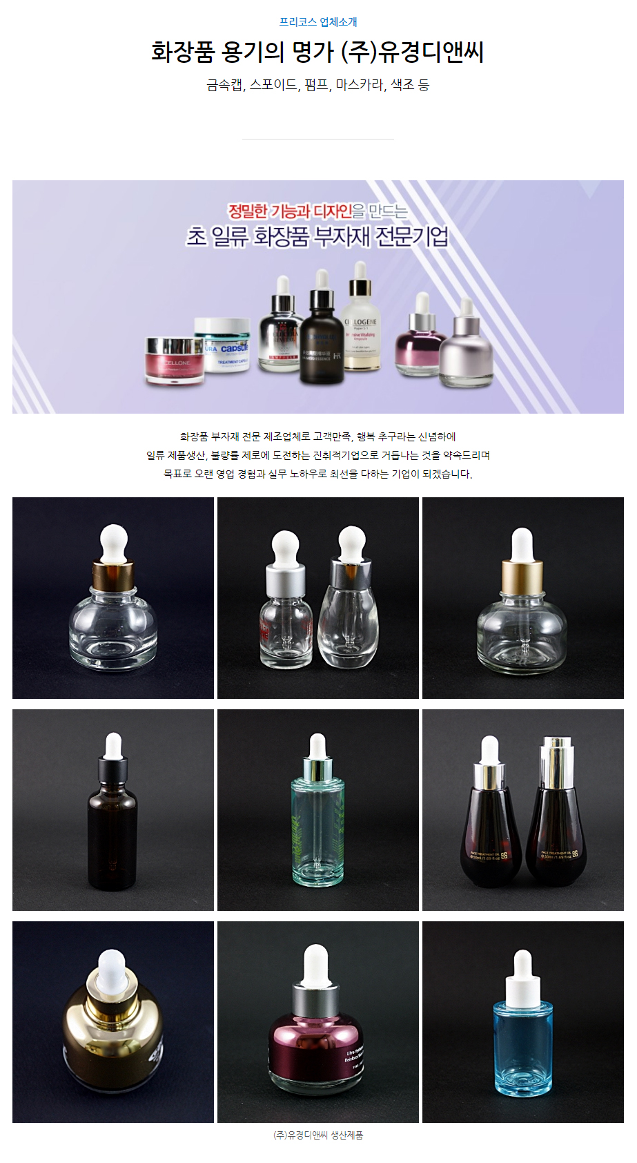 (주)유경디앤씨