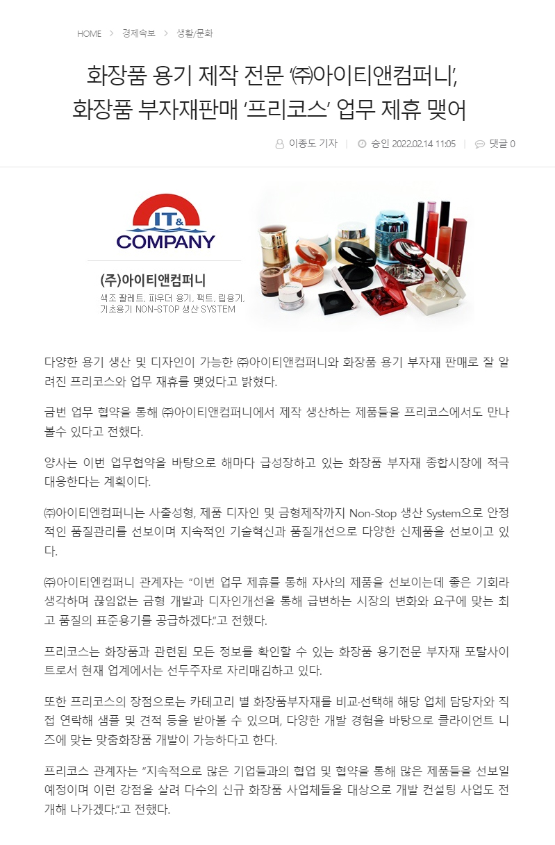 아이티앤컴퍼니