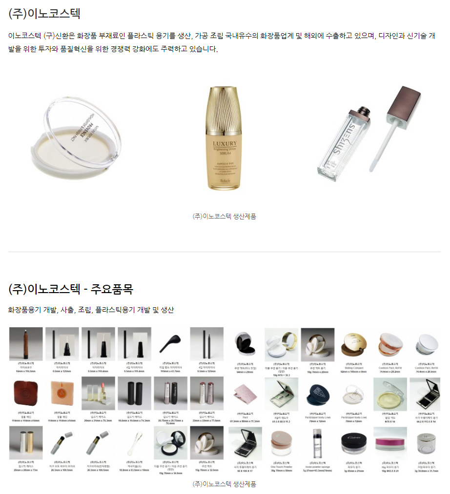 (주)이노코스텍