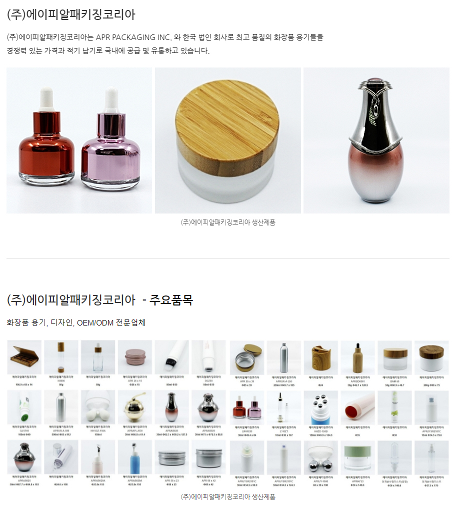 에이피알패키징코리아