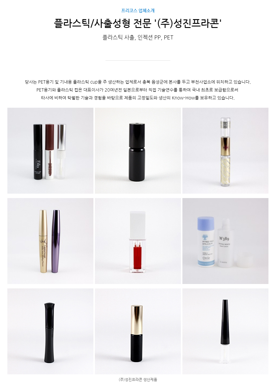 (주)성진프라콘