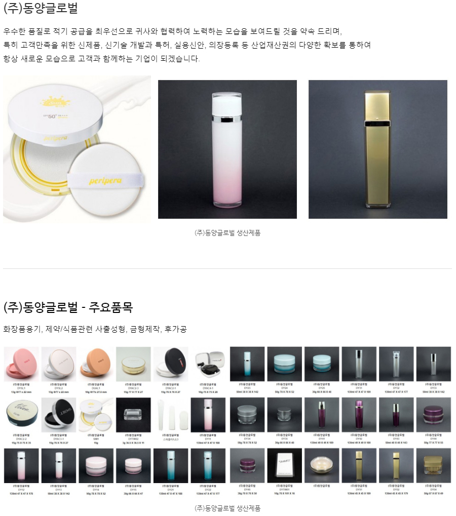 (주)동양글로벌